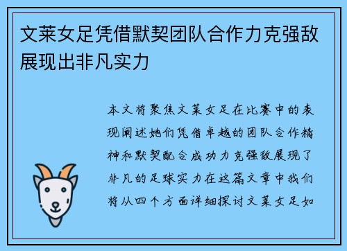 文莱女足凭借默契团队合作力克强敌展现出非凡实力