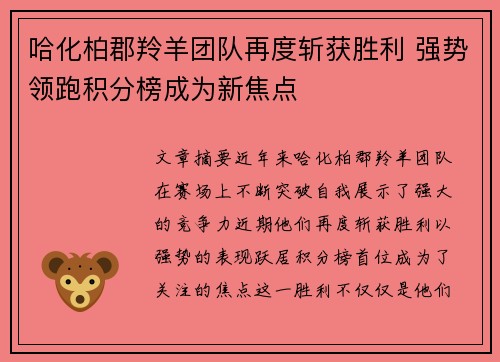 哈化柏郡羚羊团队再度斩获胜利 强势领跑积分榜成为新焦点
