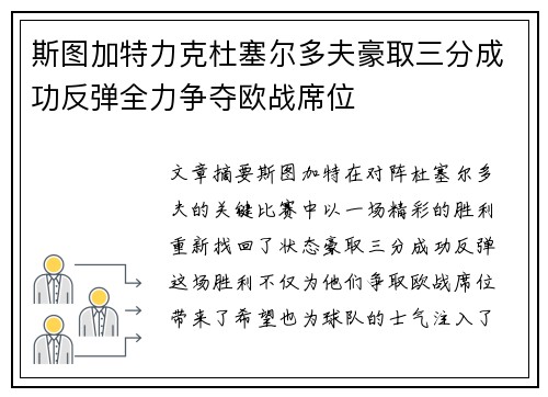 斯图加特力克杜塞尔多夫豪取三分成功反弹全力争夺欧战席位