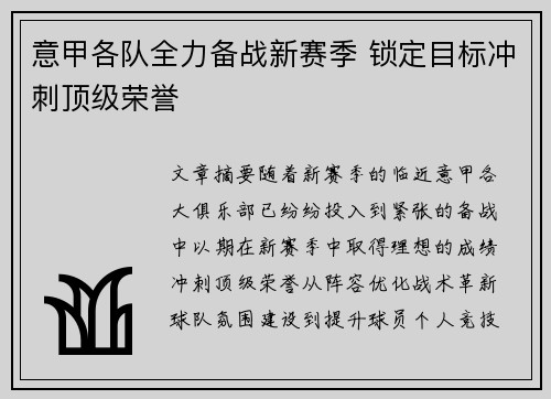 意甲各队全力备战新赛季 锁定目标冲刺顶级荣誉