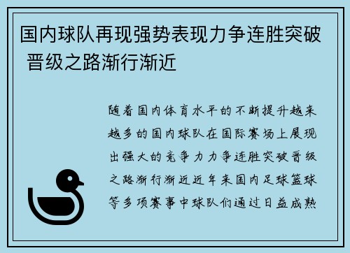 国内球队再现强势表现力争连胜突破 晋级之路渐行渐近
