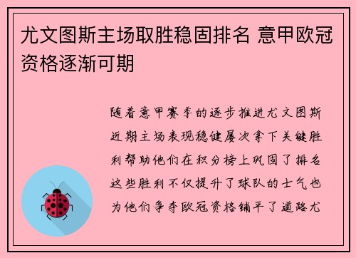 尤文图斯主场取胜稳固排名 意甲欧冠资格逐渐可期