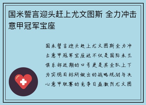 国米誓言迎头赶上尤文图斯 全力冲击意甲冠军宝座