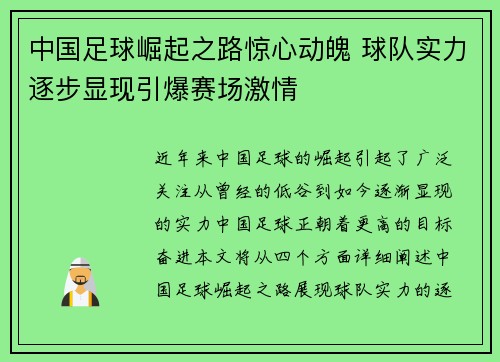 中国足球崛起之路惊心动魄 球队实力逐步显现引爆赛场激情