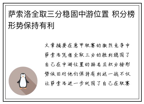 萨索洛全取三分稳固中游位置 积分榜形势保持有利