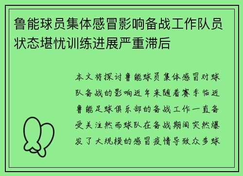 鲁能球员集体感冒影响备战工作队员状态堪忧训练进展严重滞后