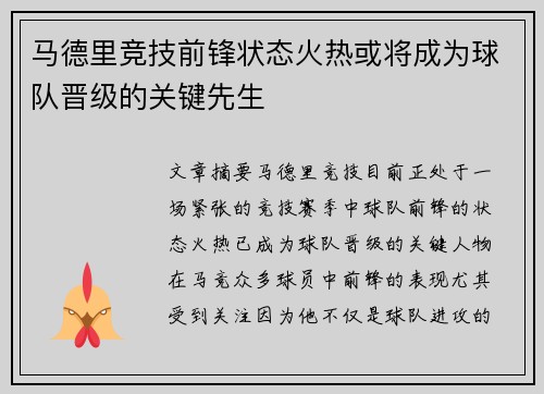 马德里竞技前锋状态火热或将成为球队晋级的关键先生