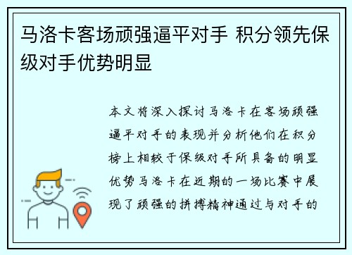马洛卡客场顽强逼平对手 积分领先保级对手优势明显