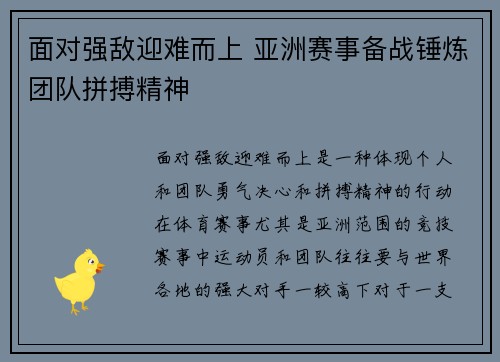 面对强敌迎难而上 亚洲赛事备战锤炼团队拼搏精神