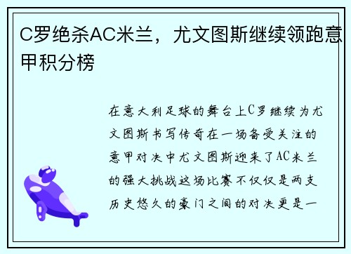 C罗绝杀AC米兰，尤文图斯继续领跑意甲积分榜