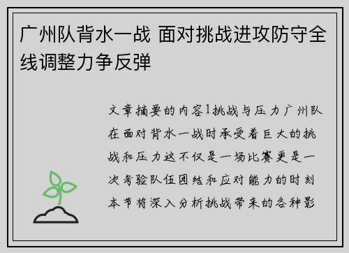 广州队背水一战 面对挑战进攻防守全线调整力争反弹