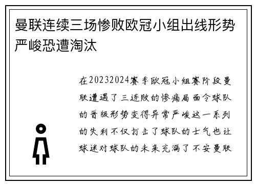 曼联连续三场惨败欧冠小组出线形势严峻恐遭淘汰
