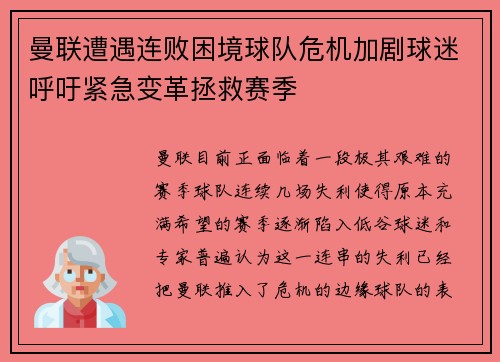 曼联遭遇连败困境球队危机加剧球迷呼吁紧急变革拯救赛季