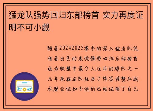 猛龙队强势回归东部榜首 实力再度证明不可小觑