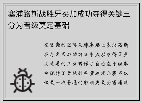 塞浦路斯战胜牙买加成功夺得关键三分为晋级奠定基础