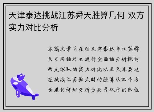 天津泰达挑战江苏舜天胜算几何 双方实力对比分析