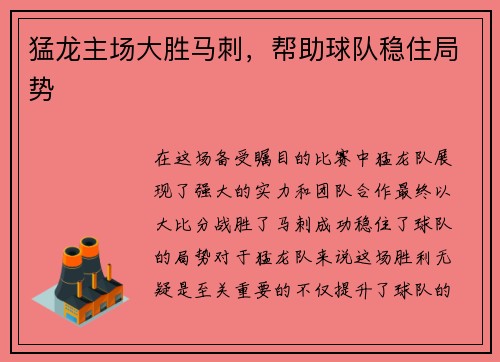 猛龙主场大胜马刺，帮助球队稳住局势