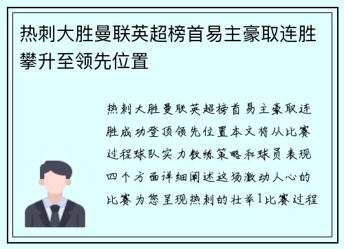 热刺大胜曼联英超榜首易主豪取连胜攀升至领先位置