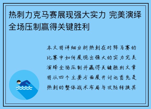 热刺力克马赛展现强大实力 完美演绎全场压制赢得关键胜利