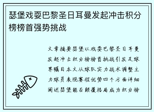 瑟堡戏耍巴黎圣日耳曼发起冲击积分榜榜首强势挑战