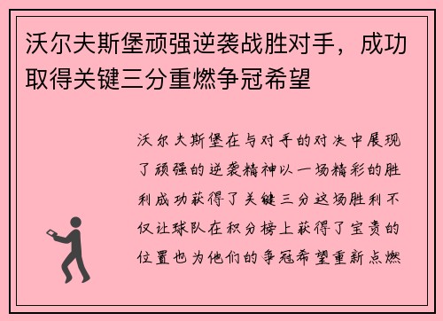 沃尔夫斯堡顽强逆袭战胜对手，成功取得关键三分重燃争冠希望