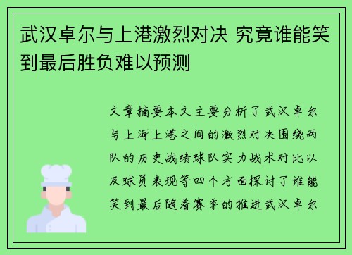武汉卓尔与上港激烈对决 究竟谁能笑到最后胜负难以预测