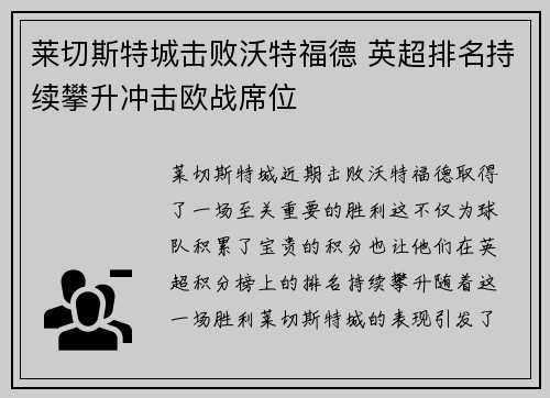 莱切斯特城击败沃特福德 英超排名持续攀升冲击欧战席位