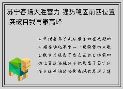 苏宁客场大胜富力 强势稳固前四位置 突破自我再攀高峰