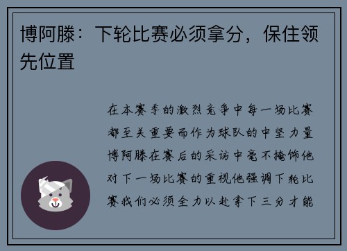 博阿滕：下轮比赛必须拿分，保住领先位置