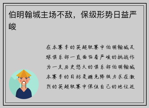 伯明翰城主场不敌，保级形势日益严峻