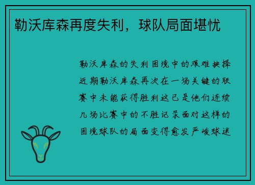 勒沃库森再度失利，球队局面堪忧