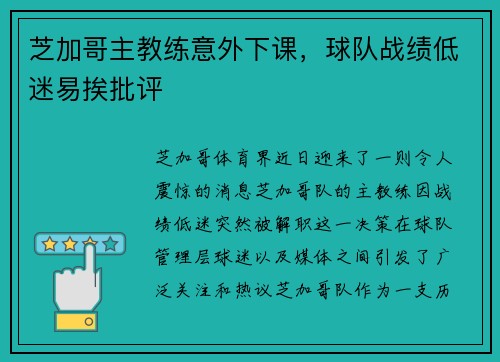 芝加哥主教练意外下课，球队战绩低迷易挨批评