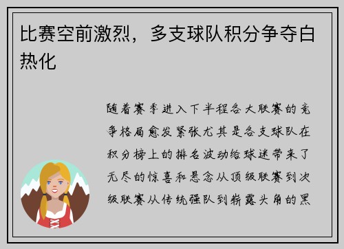 比赛空前激烈，多支球队积分争夺白热化