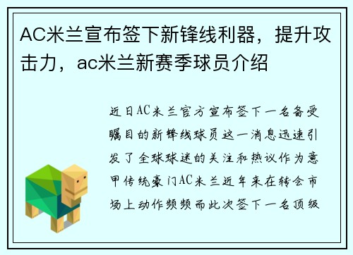 AC米兰宣布签下新锋线利器，提升攻击力，ac米兰新赛季球员介绍