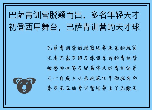 巴萨青训营脱颖而出，多名年轻天才初登西甲舞台，巴萨青训营的天才球员