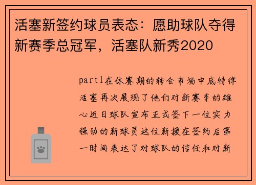 活塞新签约球员表态：愿助球队夺得新赛季总冠军，活塞队新秀2020