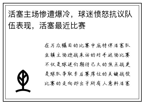 活塞主场惨遭爆冷，球迷愤怒抗议队伍表现，活塞最近比赛