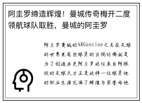 阿圭罗缔造辉煌！曼城传奇梅开二度领航球队取胜，曼城的阿圭罗