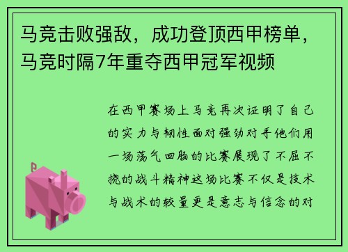 马竞击败强敌，成功登顶西甲榜单，马竞时隔7年重夺西甲冠军视频