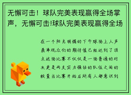 无懈可击！球队完美表现赢得全场掌声，无懈可击!球队完美表现赢得全场掌声是哪一集