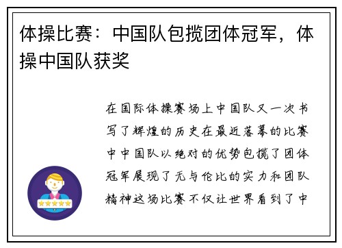 体操比赛：中国队包揽团体冠军，体操中国队获奖