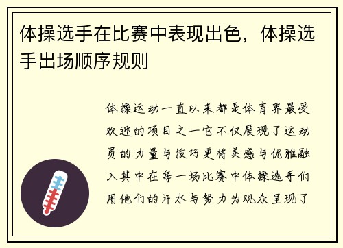 体操选手在比赛中表现出色，体操选手出场顺序规则