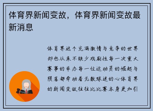 体育界新闻变故，体育界新闻变故最新消息