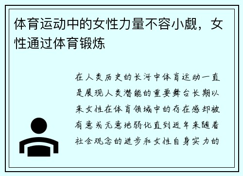 体育运动中的女性力量不容小觑，女性通过体育锻炼
