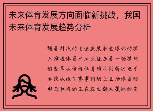 未来体育发展方向面临新挑战，我国未来体育发展趋势分析