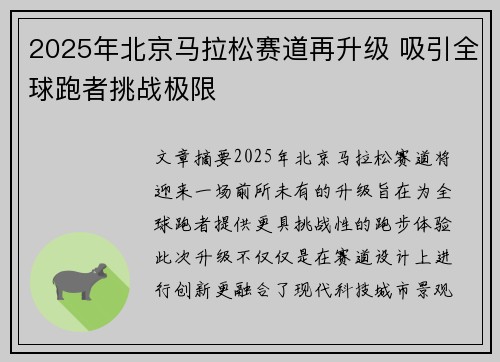 2025年北京马拉松赛道再升级 吸引全球跑者挑战极限