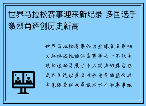 世界马拉松赛事迎来新纪录 多国选手激烈角逐创历史新高