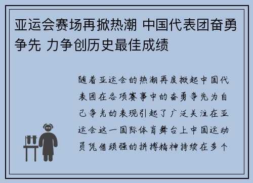 亚运会赛场再掀热潮 中国代表团奋勇争先 力争创历史最佳成绩