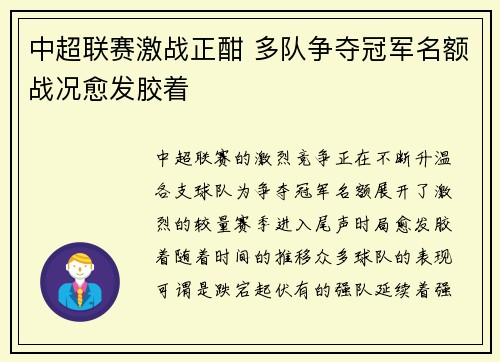 中超联赛激战正酣 多队争夺冠军名额战况愈发胶着