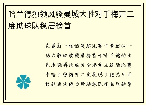 哈兰德独领风骚曼城大胜对手梅开二度助球队稳居榜首